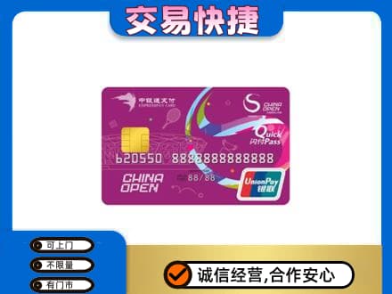 佛山市购物卡回收中银通支付卡.jpg