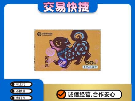 佛山市购物卡回收移动卡.jpg