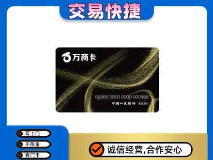 佛山市回收万商卡