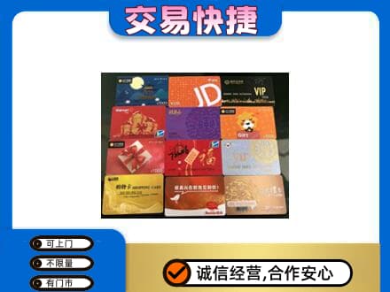 佛山市回收网购卡