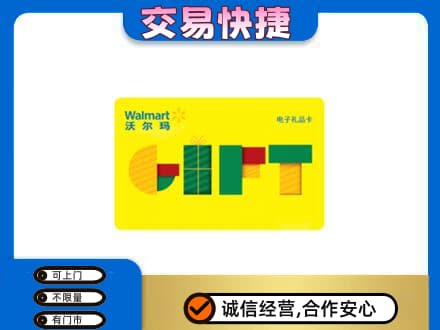 佛山市购物卡回收沃尔玛电子卡.jpg