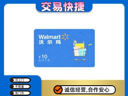 佛山市购物卡回收沃尔玛卡.jpg