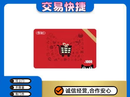 佛山市回收享淘卡