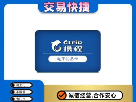 佛山市购物卡回收携程礼品卡.jpg