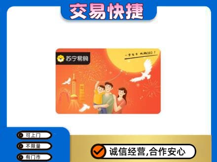 佛山市购物卡回收苏宁易购卡.jpg