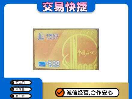 佛山市购物卡回收石化卡.jpg
