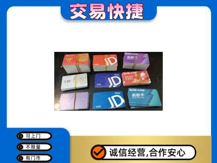 佛山市上门回收超市卡