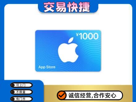 佛山市上门回收苹果充值卡