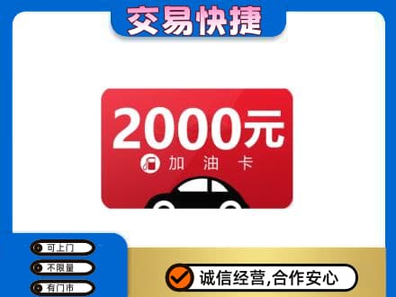 佛山市上门回收加油卡