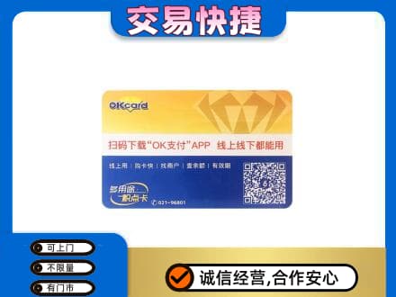 佛山市上门回收百联OK购物卡