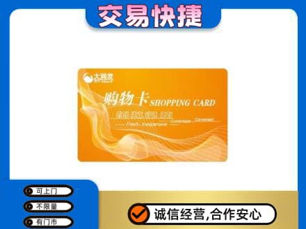 佛山市购物卡回收大润发卡.jpg