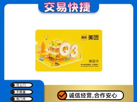 佛山市购物卡回收美团卡.jpg