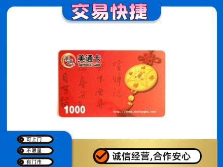 佛山市回收美通卡