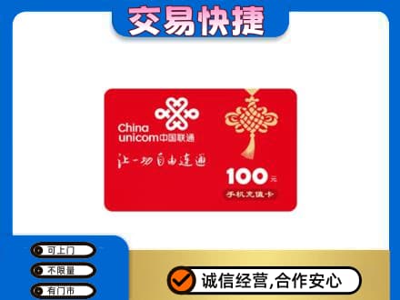 佛山市回收联通卡