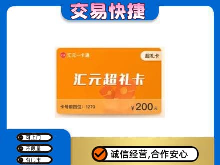 佛山市回收汇元卡