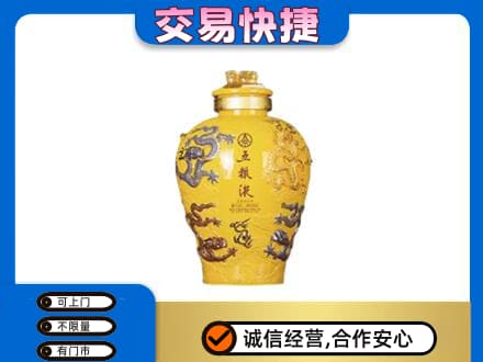佛山市名酒回收五粮液九龙坛.jpg