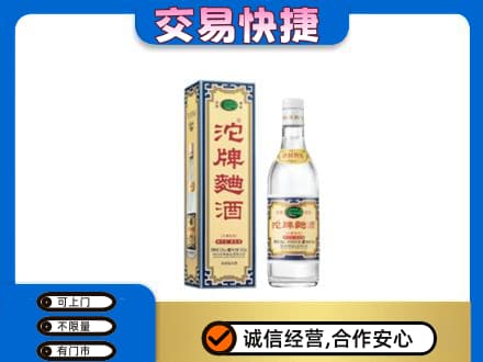 佛山市名酒回收沱牌曲酒.jpg