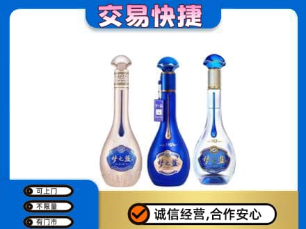 佛山市名酒回收梦之蓝系列.jpg