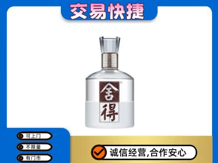 佛山市名酒回收舍得.jpg
