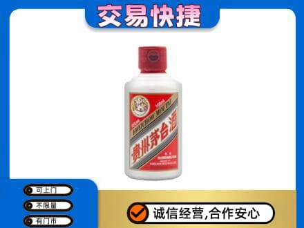 佛山市茅台回收小可爱.jpg