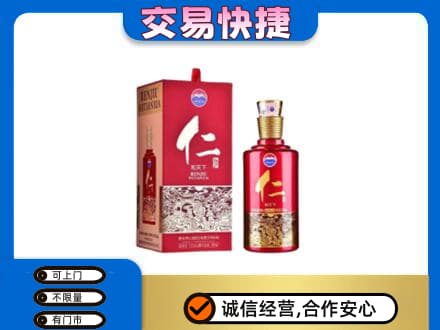佛山市茅台回收仁酒.jpg